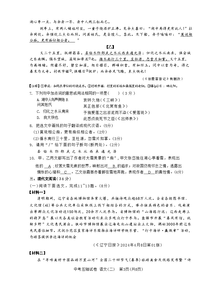 2024年辽宁省中考压轴试卷语文试题（二）第3页