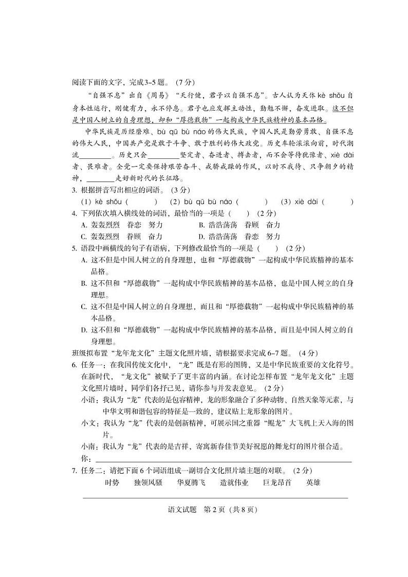 2024年广东省韶关市仁化县中考二模语文试题02