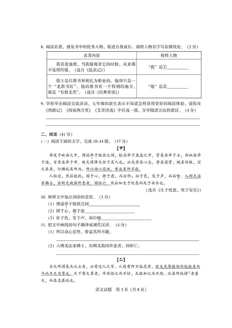 2024年广东省韶关市仁化县中考二模语文试题03