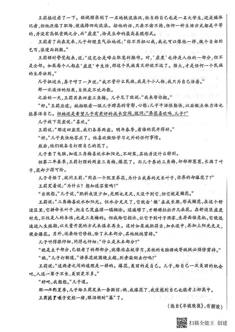 2024年贵州省贵阳市南明区永乐第一中学中考二模语文试题03