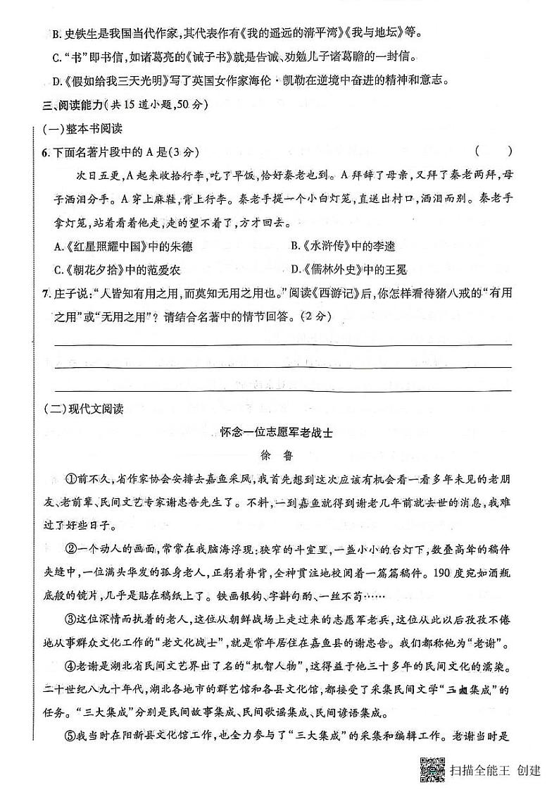 2024年贵州省贵阳市花溪区高坡民族中学中考二模语文试卷第2页