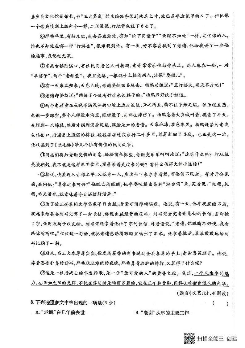 2024年贵州省贵阳市花溪区高坡民族中学中考二模语文试卷第3页