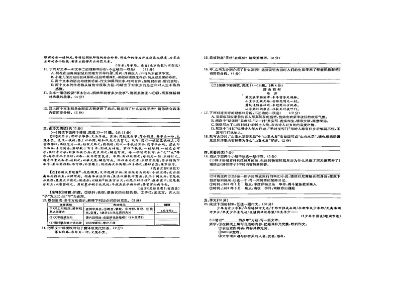 河南省商水县希望初级中学2023-2024学年七年级下学期6月月考语文试题第3页