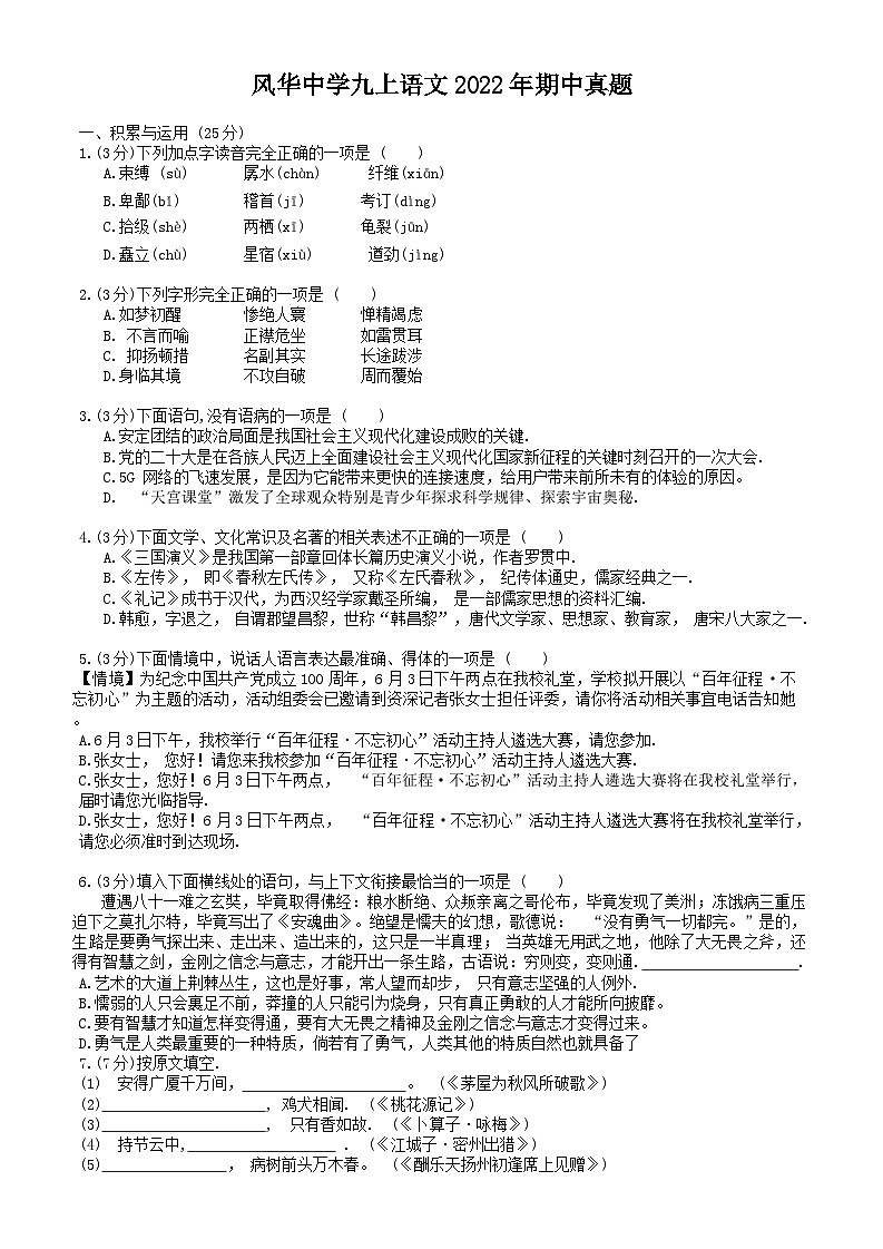 黑龙江省哈尔滨市风华中学2022—2023学年九年级上学期期中考试语文试题01