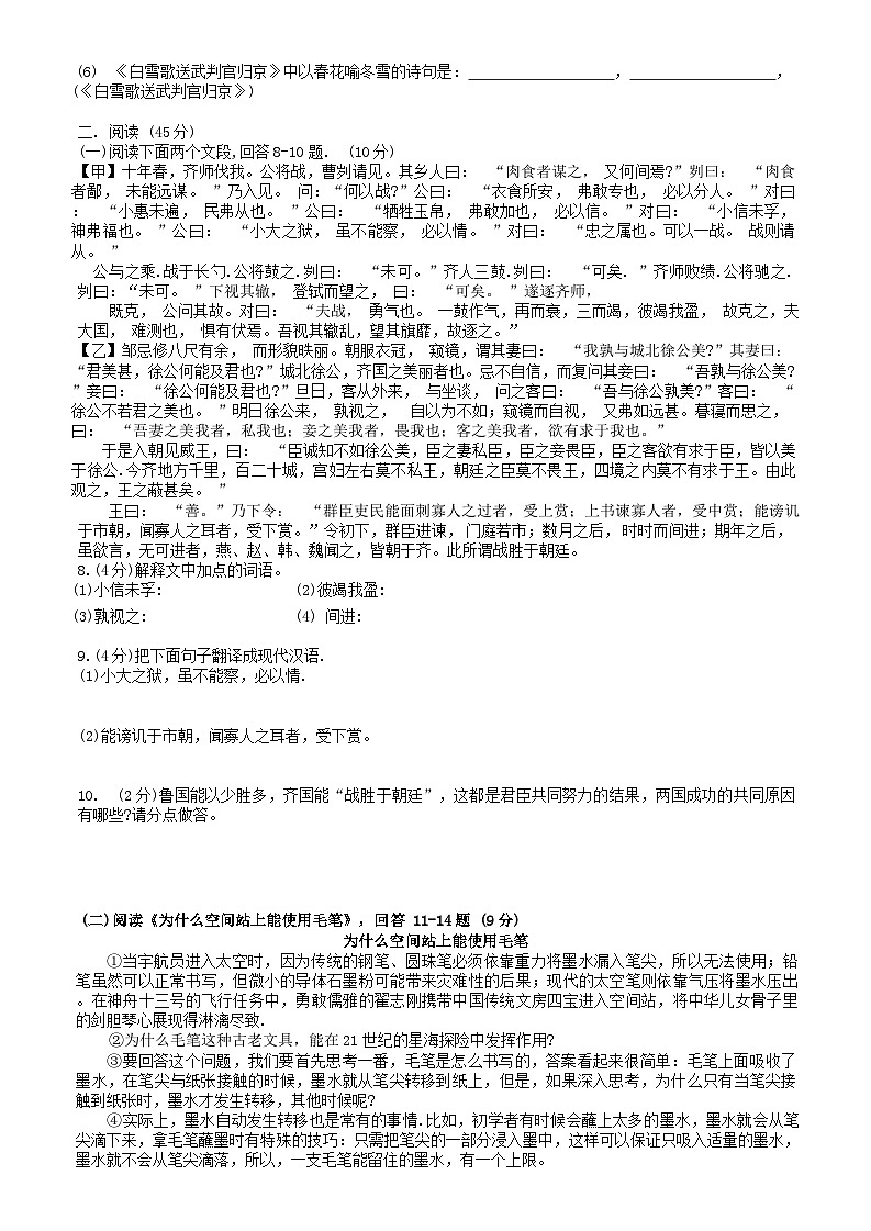 黑龙江省哈尔滨市风华中学2022—2023学年九年级上学期期中考试语文试题02