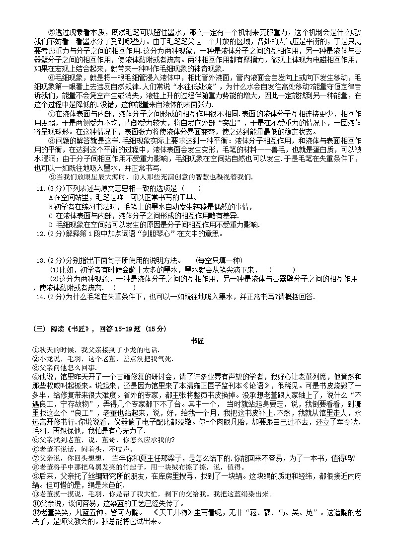 黑龙江省哈尔滨市风华中学2022—2023学年九年级上学期期中考试语文试题03
