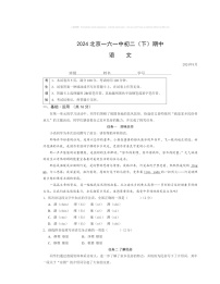 2024北京一六一中初二下学期期中语文试卷及答案