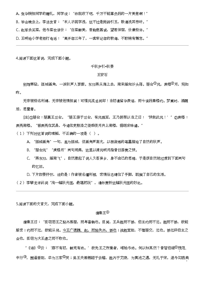 江西省宜春市丰城中学2023-2024学年九年级上学期12月语文试题第2页