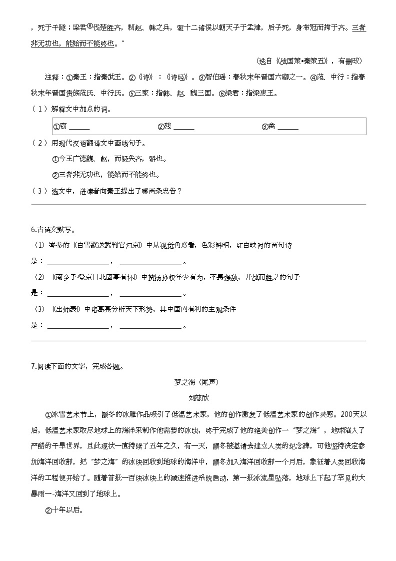 江西省宜春市丰城中学2023-2024学年九年级上学期12月语文试题第3页