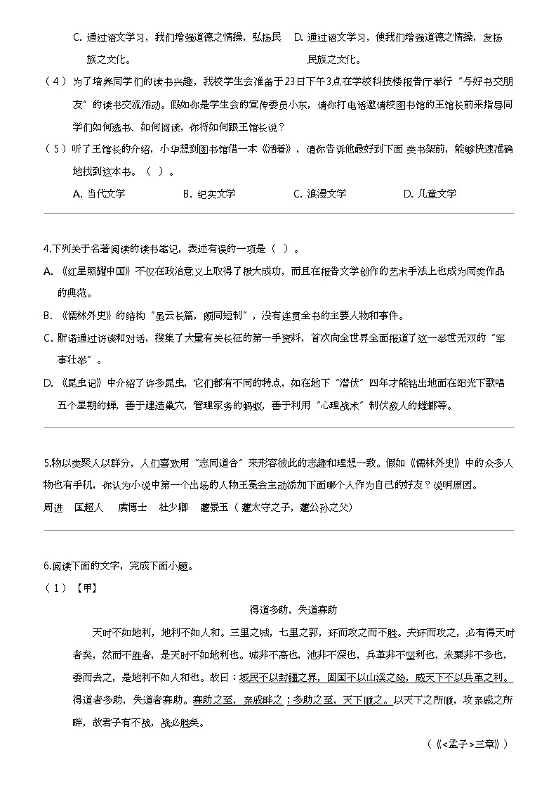 广东省揭阳市榕城区2023-2024学年八年级上学期期末语文试题02