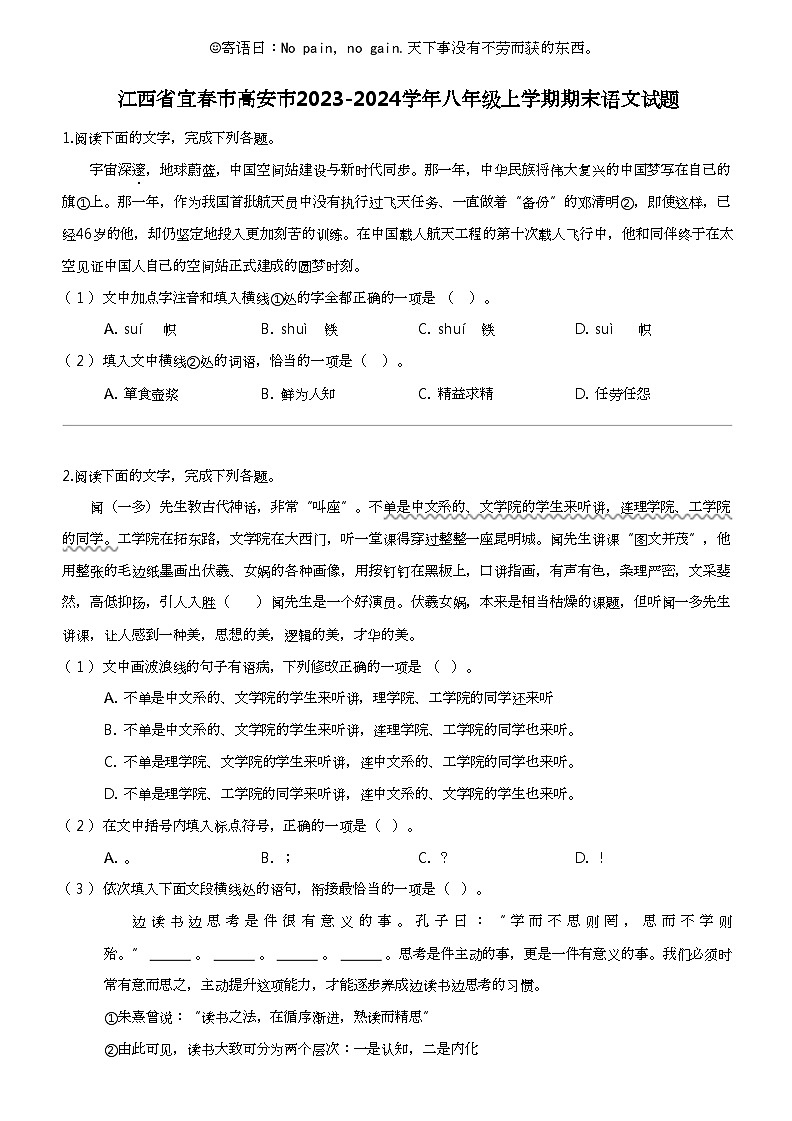 江西省宜春市高安市2023-2024学年八年级上学期期末语文试题01