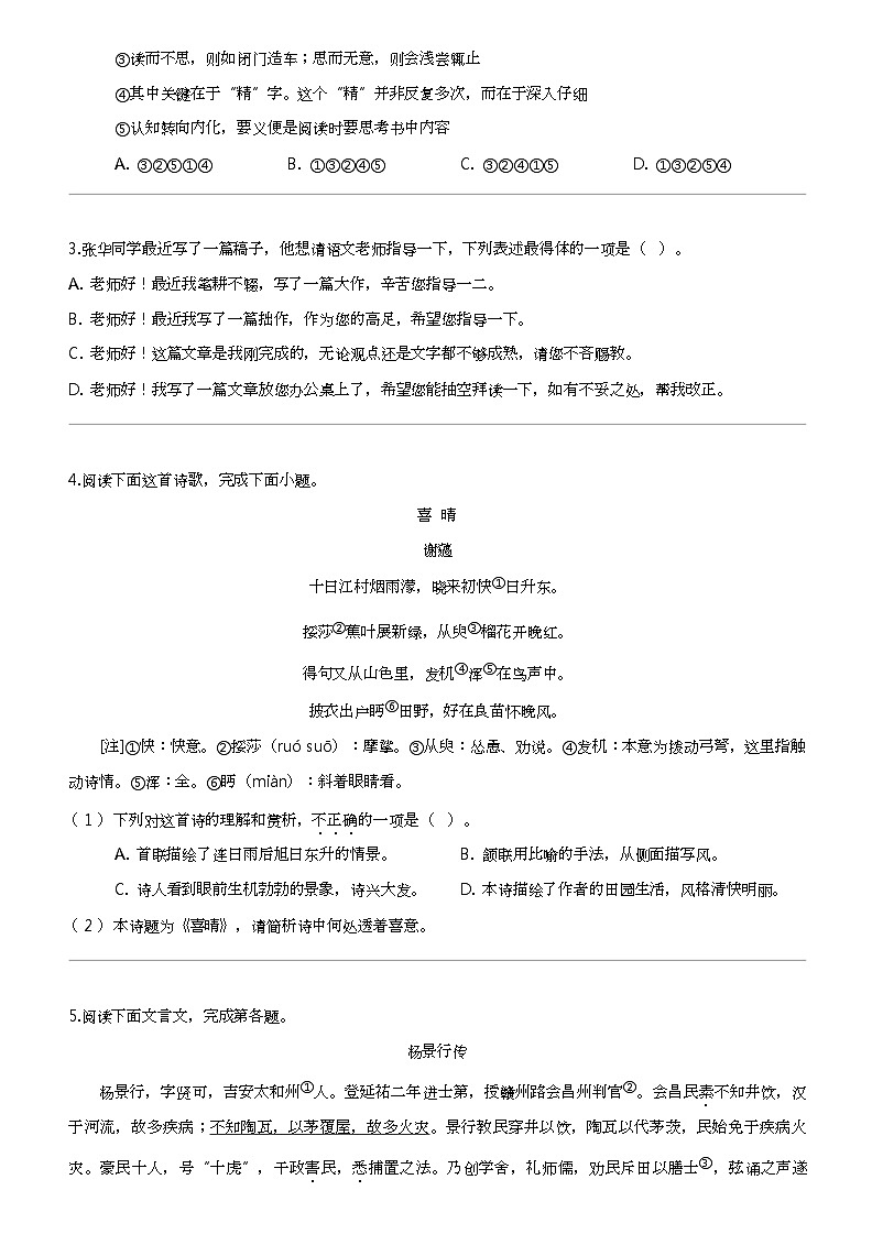江西省宜春市高安市2023-2024学年八年级上学期期末语文试题02