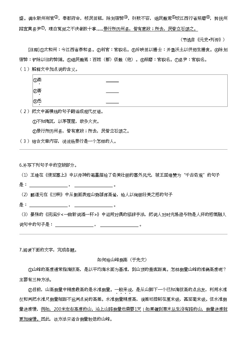 江西省宜春市高安市2023-2024学年八年级上学期期末语文试题03