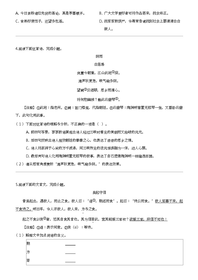江西省宜春市高安市2023-2024学年七年级上学期期中语文试题02
