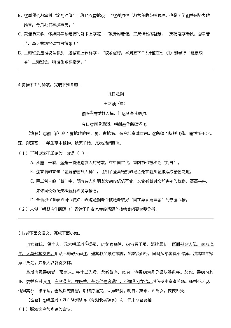 江西省宜春市丰城中学2023-2024学年七年级下学期10月月考语文试题第2页