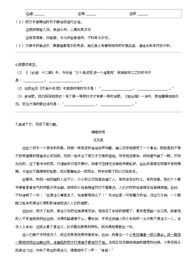 江西省宜春市丰城中学2023-2024学年七年级下学期10月月考语文试题第3页
