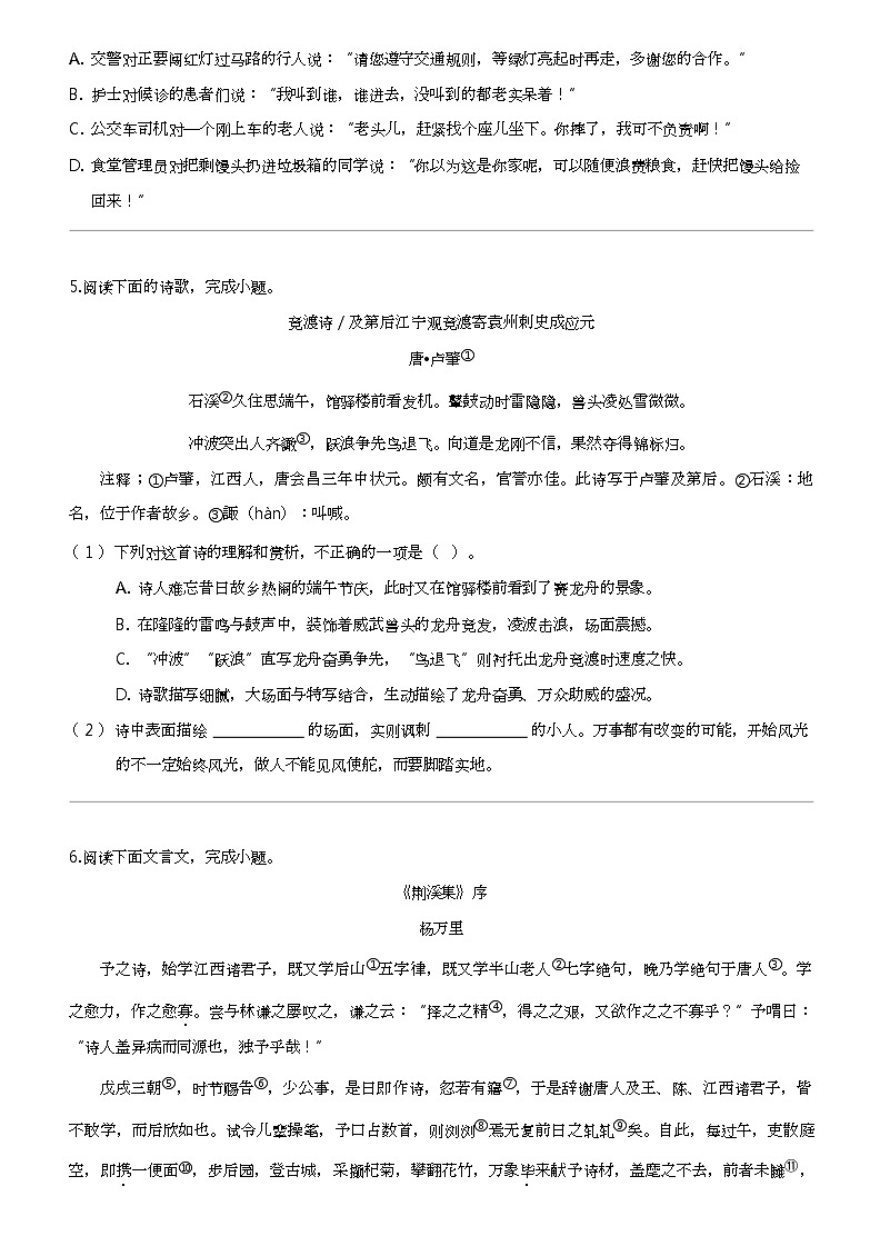 江西省宜春市丰城市江西省丰城中学2023-2024学年九年级下学期3月月考语文试题第2页