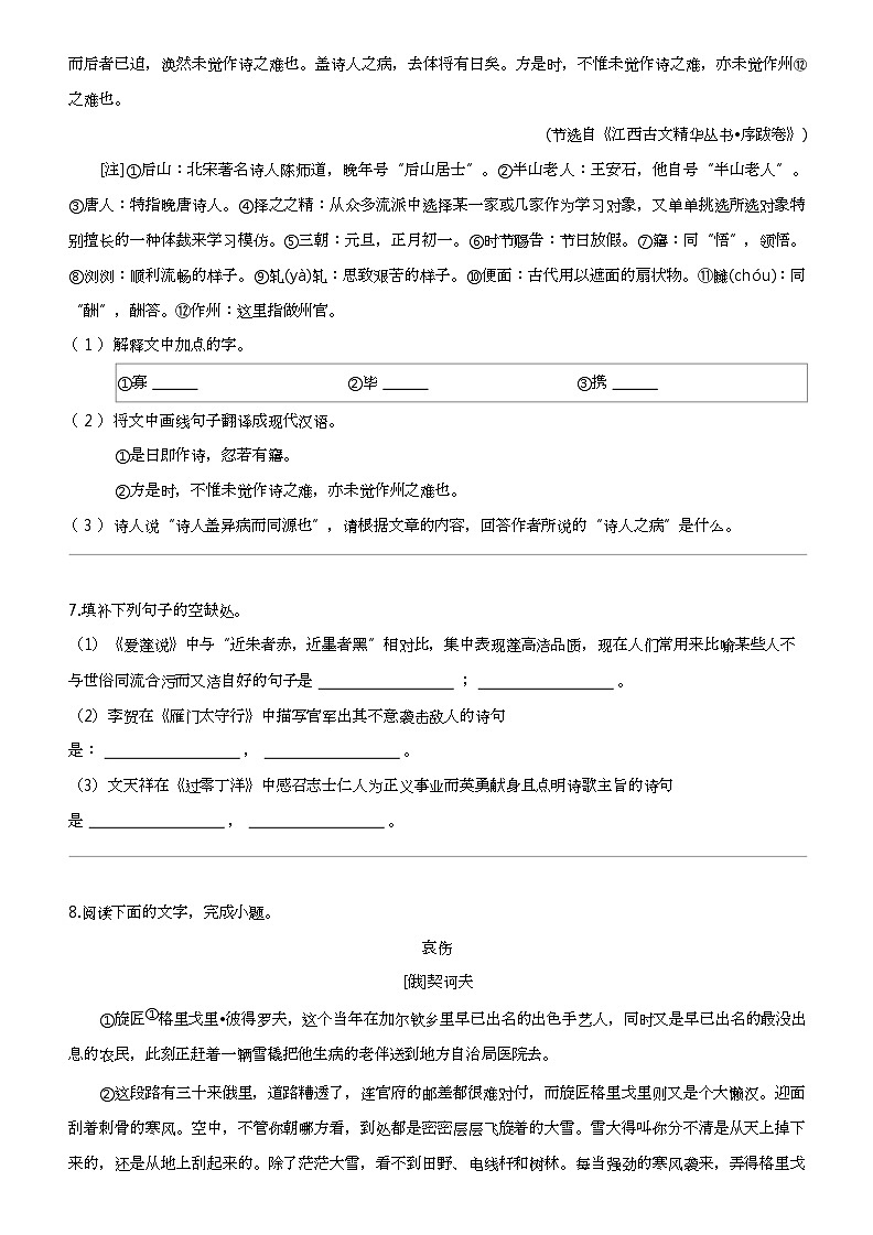 江西省宜春市丰城市江西省丰城中学2023-2024学年九年级下学期3月月考语文试题第3页