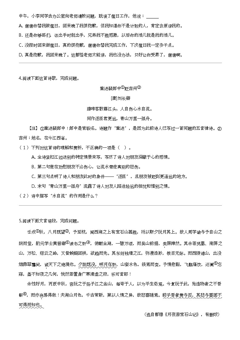 江西省宜春市丰城市2023-2024学年九年级上学期第一次月考语文试题02