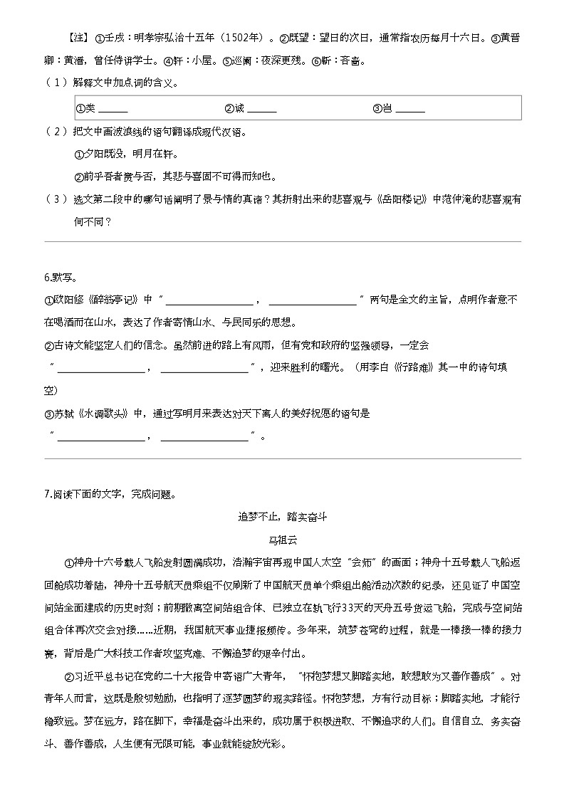 江西省宜春市丰城市2023-2024学年九年级上学期第一次月考语文试题03