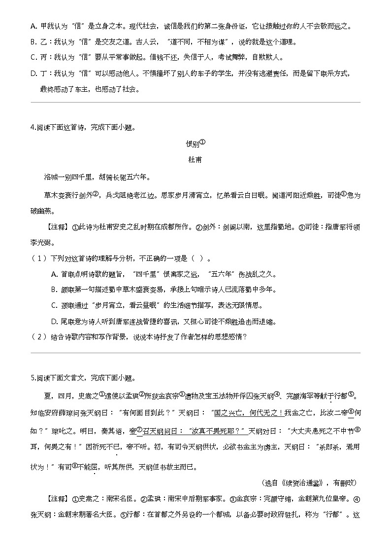 江西省新余市第一中学2023-2024学年八年级上学期第二次月考语文试题第2页