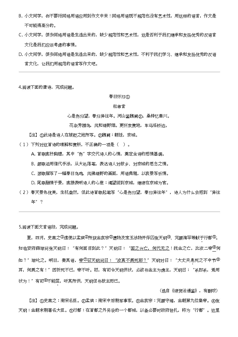 江西省上饶市鄱阳县2022-2023学年八年级上学期12月月考语文试题02