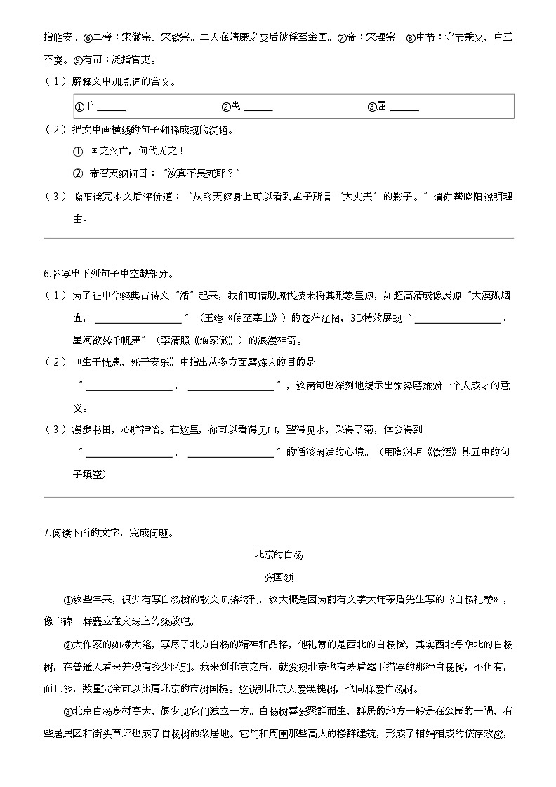 江西省上饶市鄱阳县2022-2023学年八年级上学期12月月考语文试题03