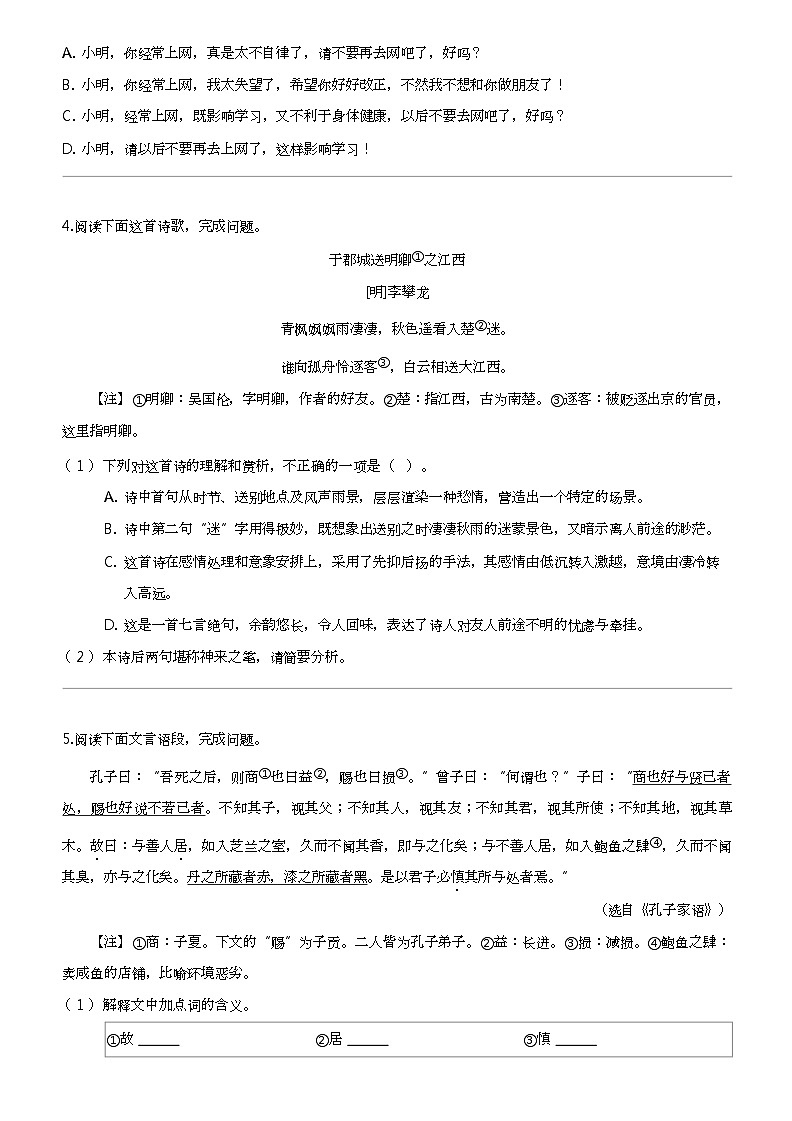 江西省上饶市鄱阳县2022-2023学年七年级上学期12月月考语文试题第2页