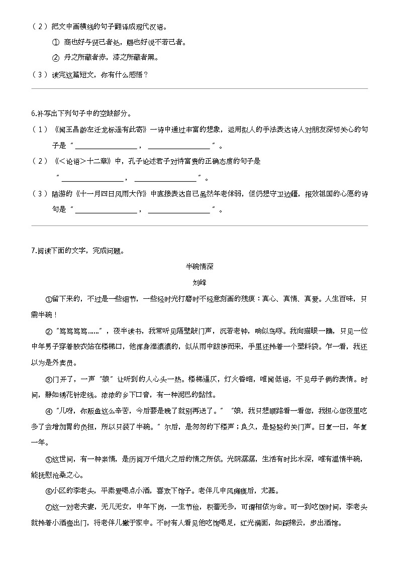 江西省上饶市鄱阳县2022-2023学年七年级上学期12月月考语文试题第3页