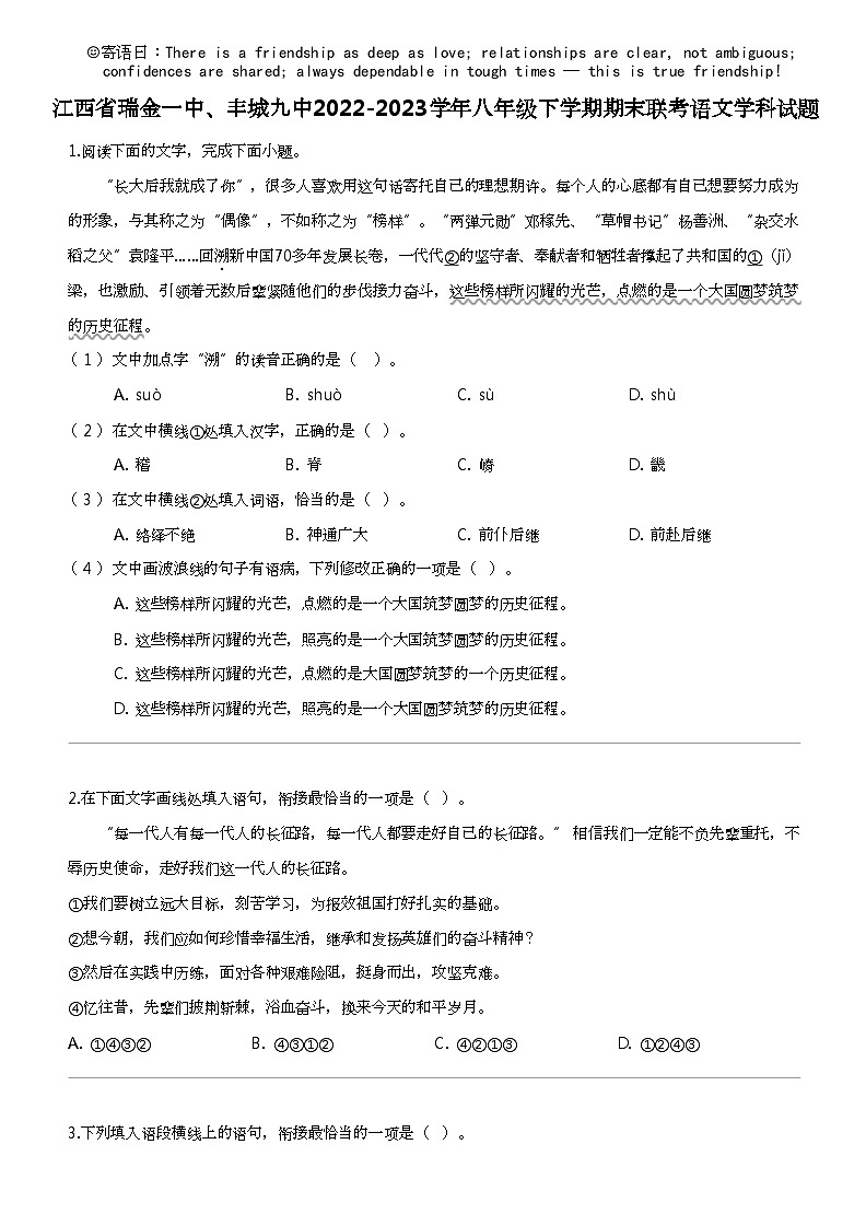 江西省瑞金一中、丰城九中2022-2023学年八年级下学期期末联考语文学科试题第1页