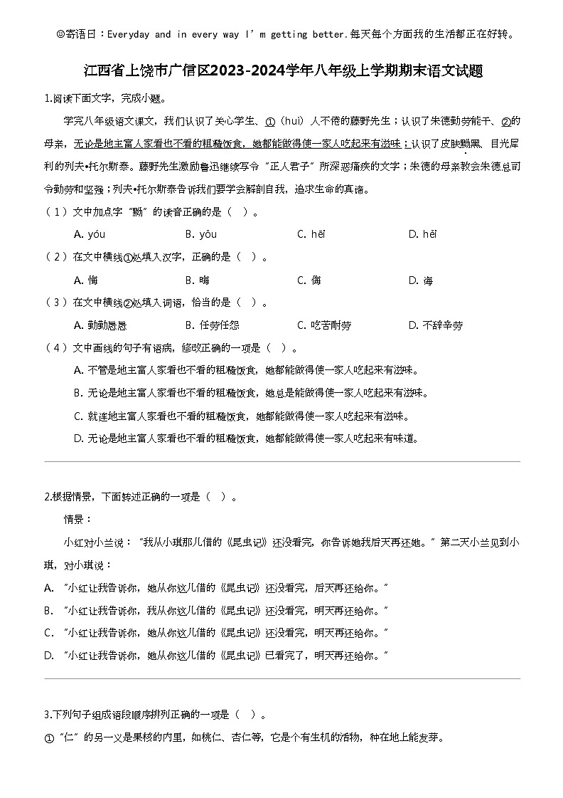 江西省上饶市广信区2023-2024学年八年级上学期期末语文试题01