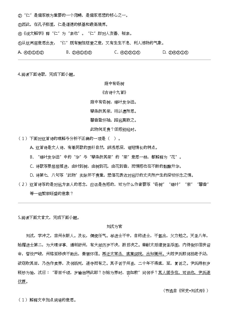江西省上饶市广信区2023-2024学年八年级上学期期末语文试题02