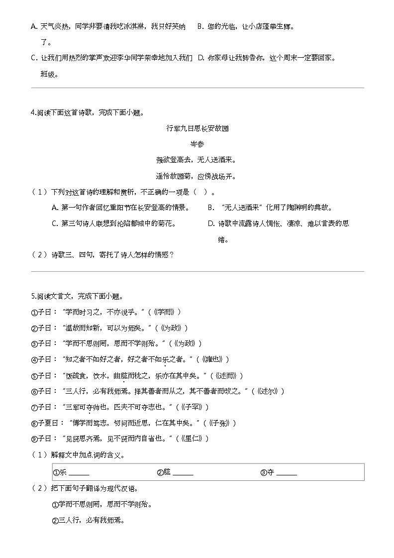 江西省萍乡市芦溪县2023-2024学年七年级上学期期中语文试题第2页