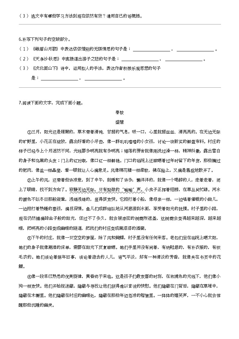 江西省萍乡市芦溪县2023-2024学年七年级上学期期中语文试题第3页