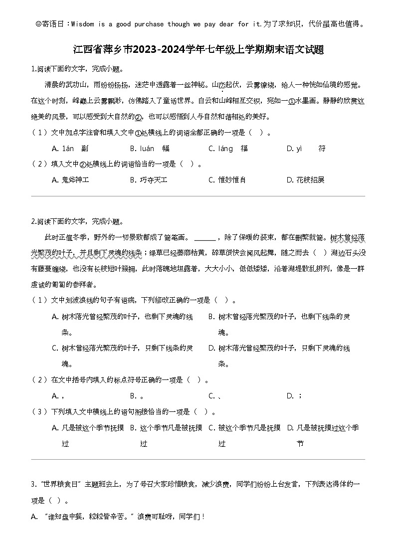 江西省萍乡市2023-2024学年七年级上学期期末语文试题第1页
