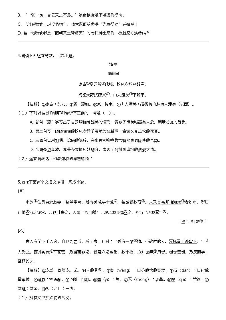 江西省萍乡市2023-2024学年七年级上学期期末语文试题第2页
