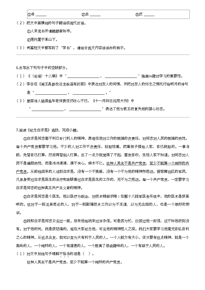 江西省萍乡市2023-2024学年七年级上学期期末语文试题第3页