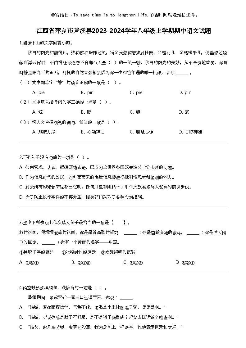 江西省萍乡市芦溪县2023-2024学年八年级上学期期中语文试题01