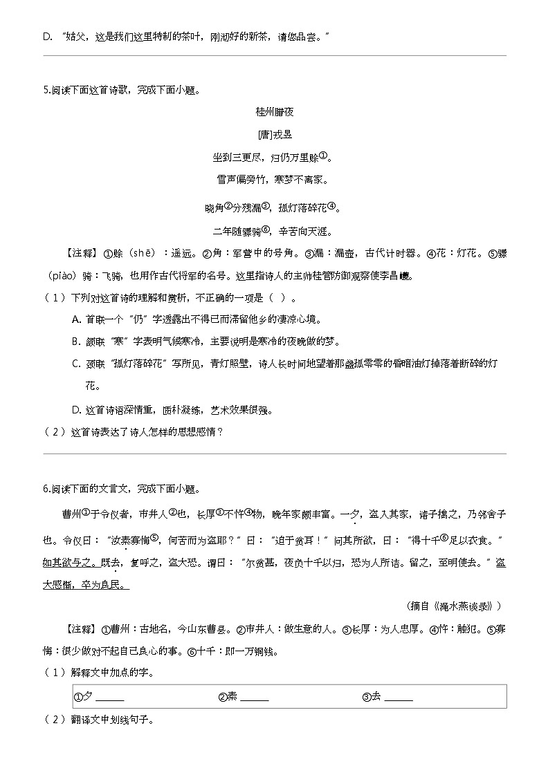江西省萍乡市芦溪县2023-2024学年八年级上学期期中语文试题02