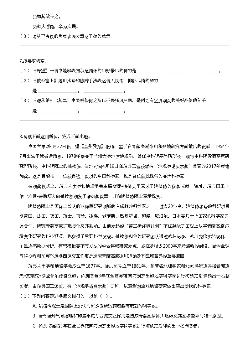 江西省萍乡市芦溪县2023-2024学年八年级上学期期中语文试题03