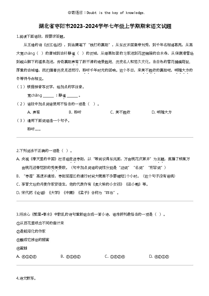 湖北省枣阳市2023-2024学年七年级上学期期末语文试题01