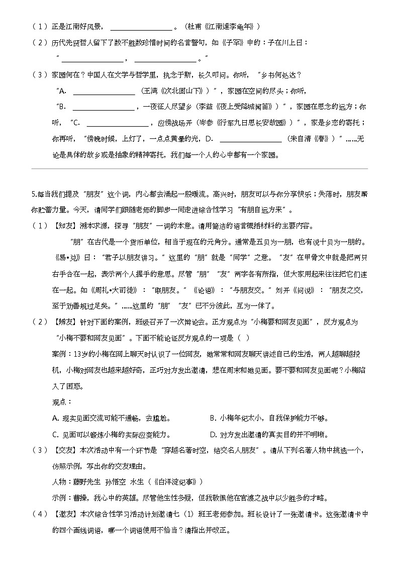 湖北省枣阳市2023-2024学年七年级上学期期末语文试题02