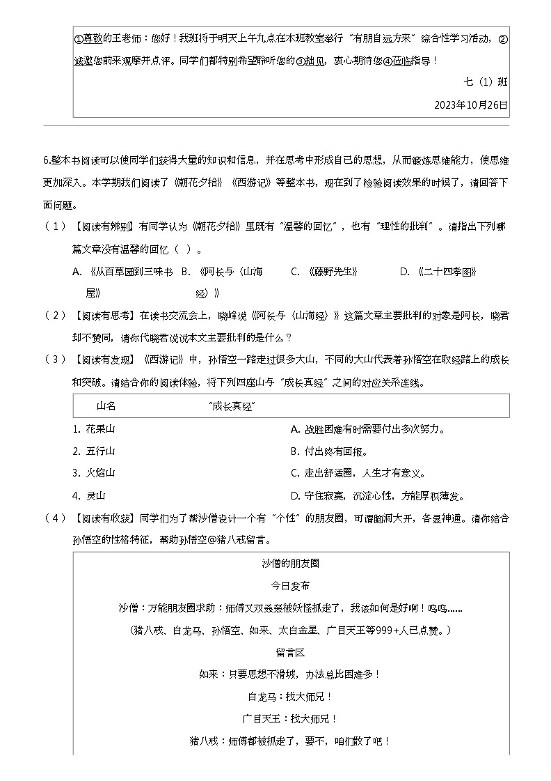 湖北省枣阳市2023-2024学年七年级上学期期末语文试题03