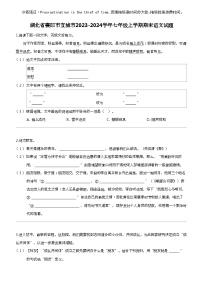 湖北省襄阳市宜城市2023-2024学年七年级上学期期末语文试题