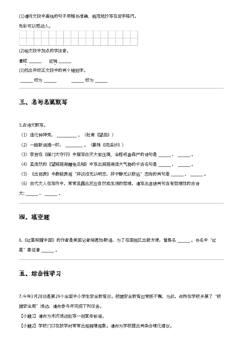 2024年黑龙江中考三模语文试卷（龙东地区部分学校）第2页