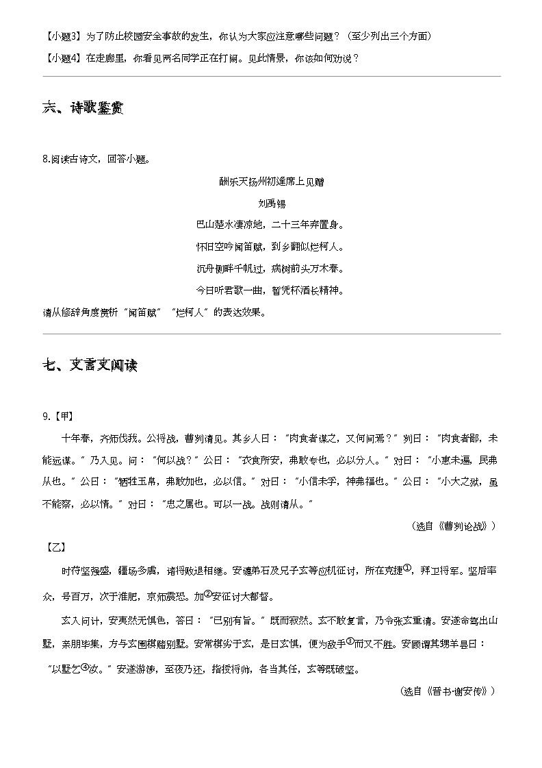 2024年黑龙江中考三模语文试卷（龙东地区部分学校）第3页
