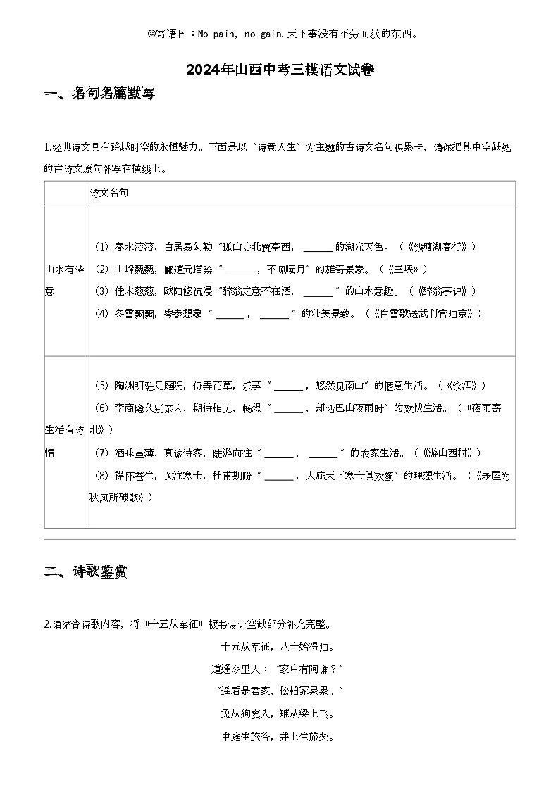 2024年山西中考三模语文试卷01
