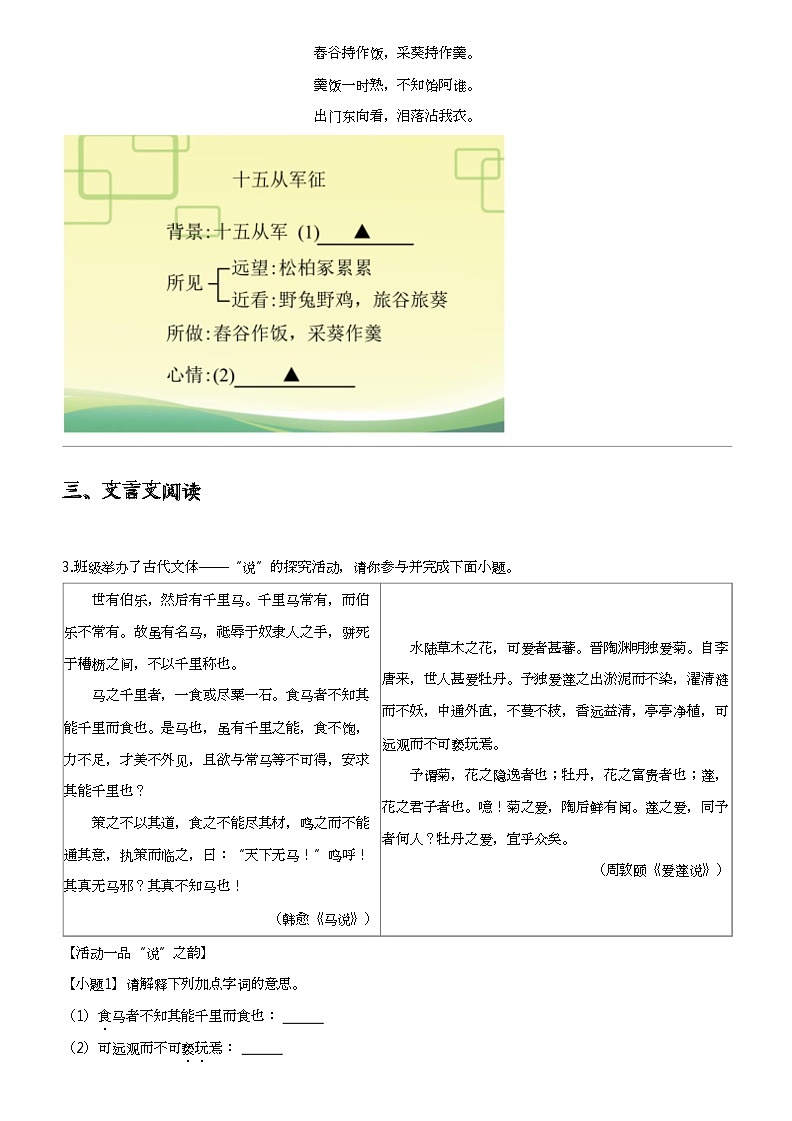 2024年山西中考三模语文试卷02