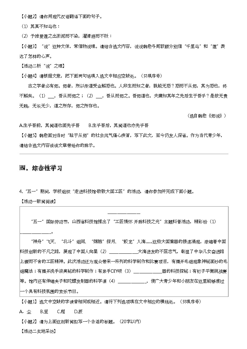 2024年山西中考三模语文试卷03