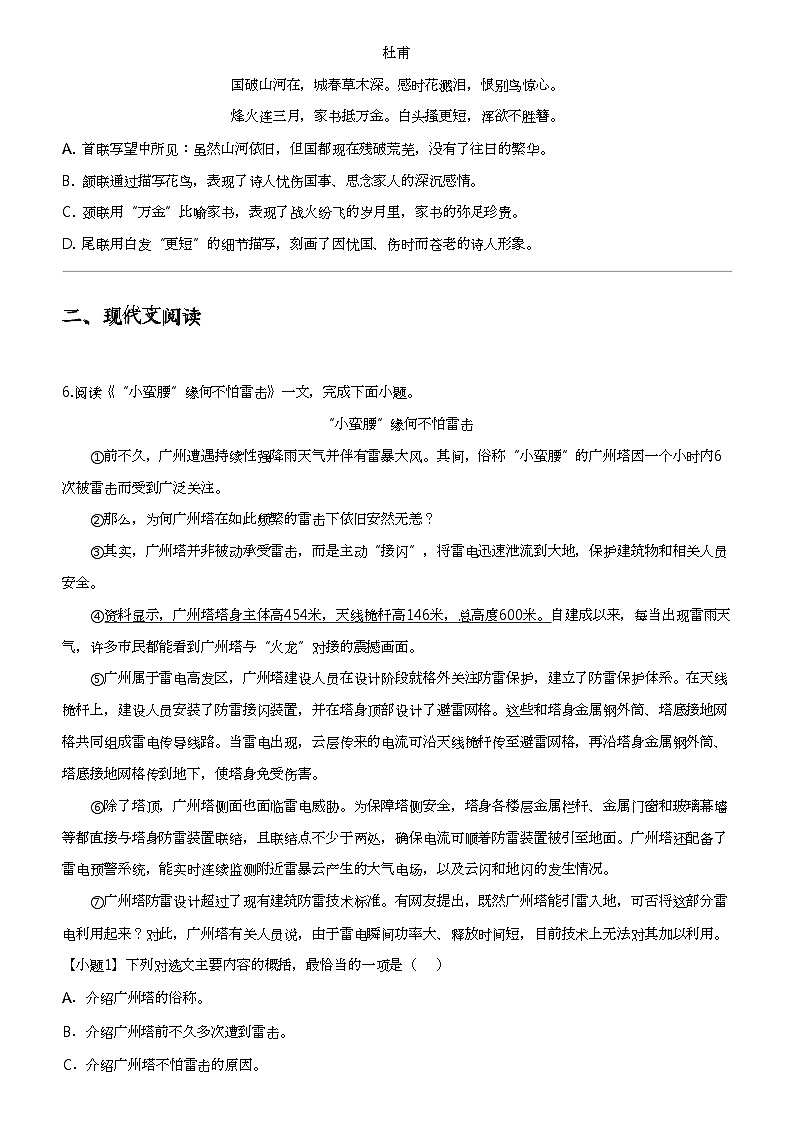 2024年天津和平区中考三模语文试卷第2页